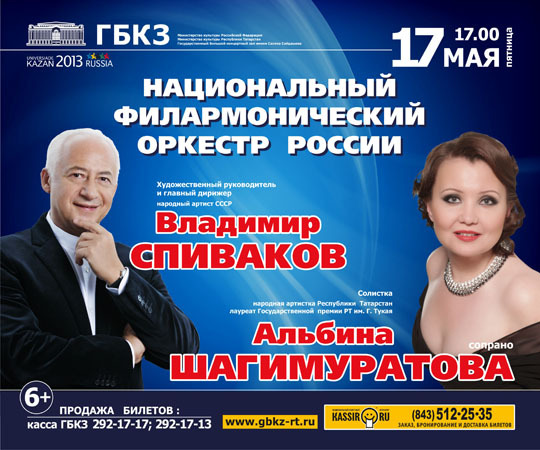 eTV_spivakov_shigamuratova 17_05_13.jpg