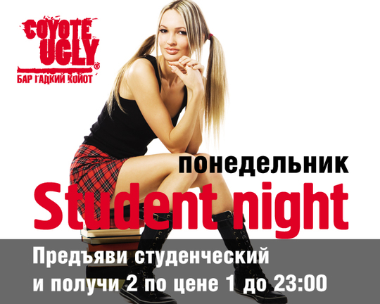 StudentNight