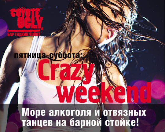 CrazyWeekend