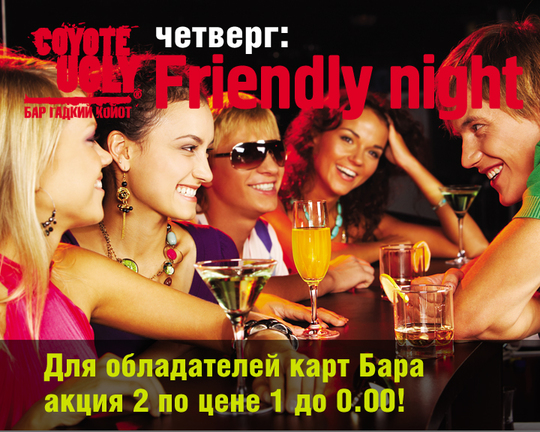 Friendly Night   